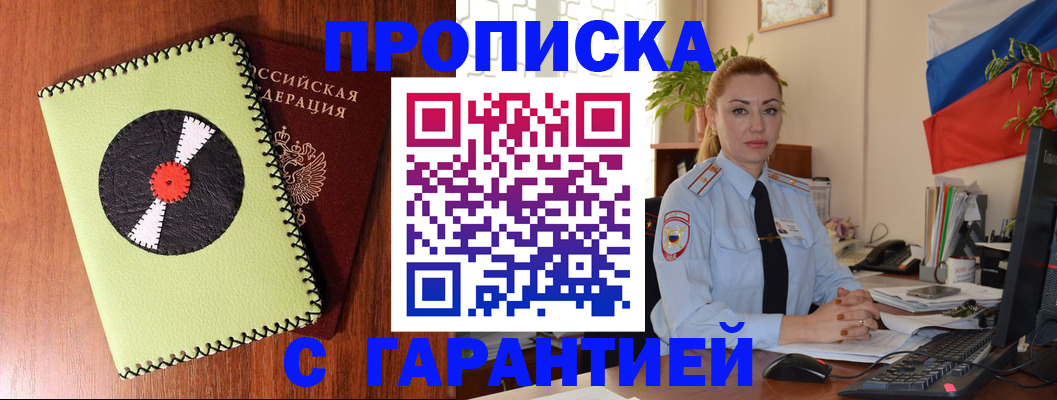 прописка для работы в Нижнем Новгороде