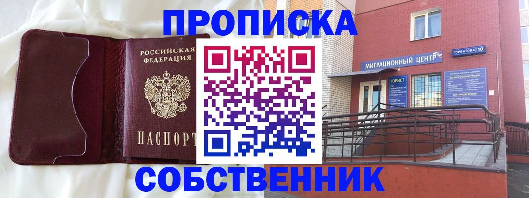 временная регистрация законно в Нижнем Новгороде